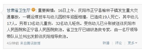 甘肃幼儿园校车车祸:校车核载9人实载64人
