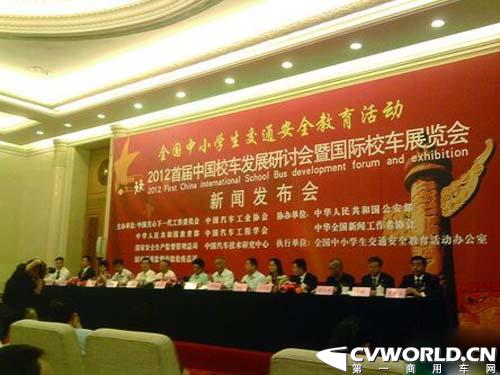 首届中国校车发展研讨会明年2月召开
