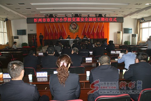 忻州：18位交警应聘中小学、幼儿园交通安全副校长