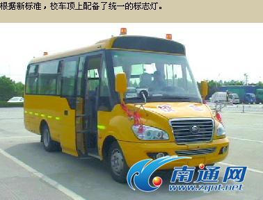南通首批新标准幼儿校车通过查验
