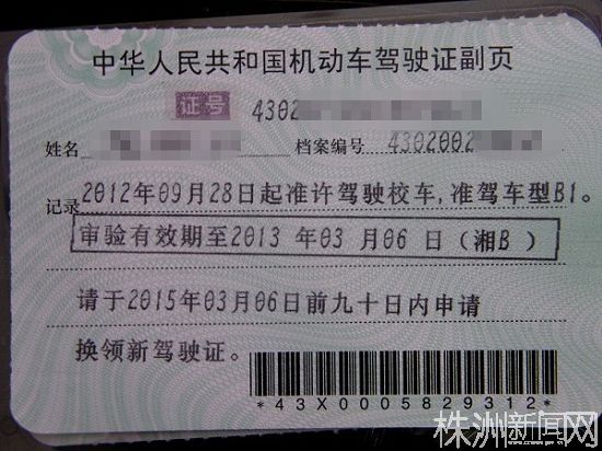 荷塘女司机成校车驾驶证第一人