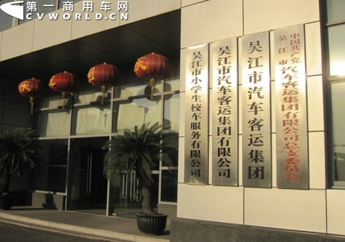 吴江市中小学校车服务公司