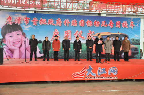 　　1月4日，鹰潭市首批政府补贴国标幼儿专用校车启用仪式在鹰潭市体育中心举行。