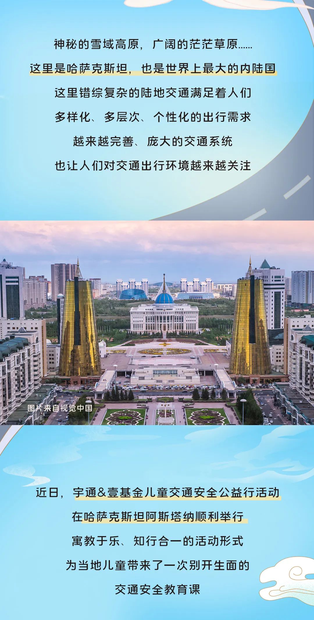 哈萨克斯坦的这所学校里迎来了一场来自中国的公益课堂