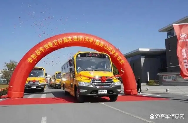 新春启新程！安凯校车批量交付天津为学童护航