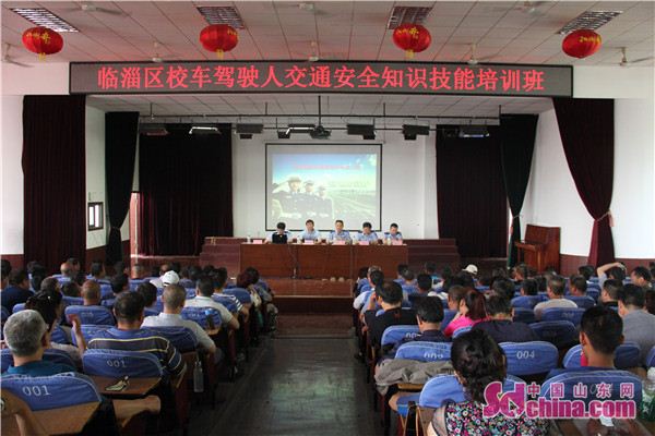 淄博市首批校车驾驶人再培训 1200余人同上课