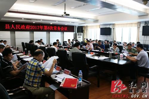 湖南城步召开2017年第八次政府常务会议 强调加强校车安全管理