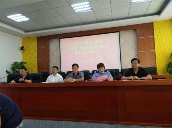 湖南会同交警大队组织召开2017年秋季校车安全培训会