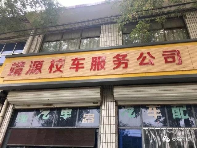 灵寿县公安交警大队深入校车服务公司开展督导检查