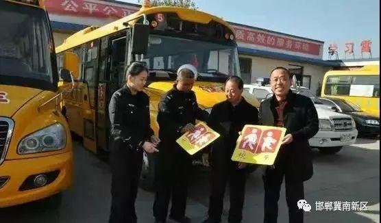 邯郸：第一批校车使用许可证颁发！今后，新区的孩子出行有保障了！