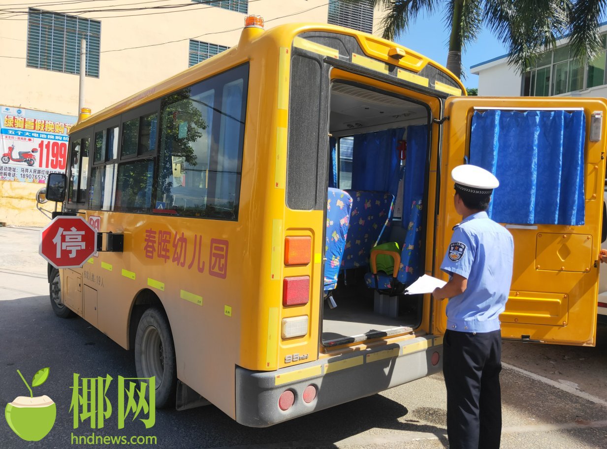 儋州交警检查幼儿园校车安全：别让孩子乘坐“三无”黑校车!