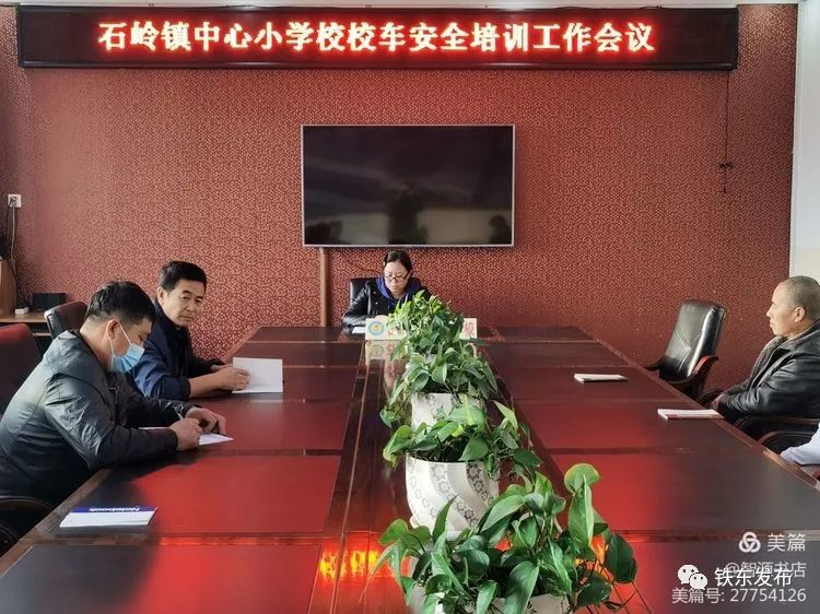 校车安全石岭镇中心小学召开校车安全会议筑牢安全防线