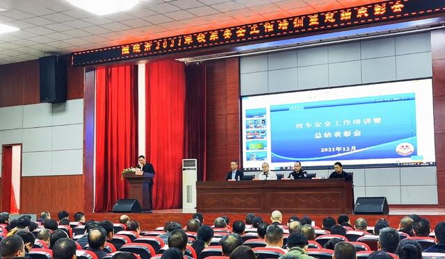 醴陵市教育局举行2021年校车安全工作培训暨总结表彰会