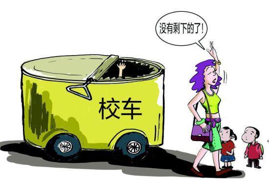 一月内三起，幼儿园校车事故何时休？