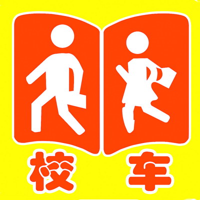 厦门校车服务实施方案公布 不按规避让校车罚200