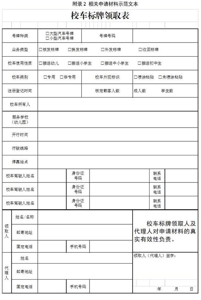 杭州交警｜校车标牌核发服务指南