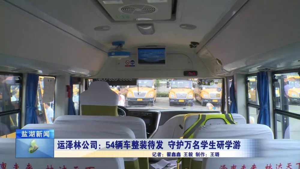 运泽林公司：54辆车辆整装待发 守护“万名学生研学游”