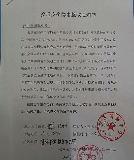 汉中国际中学校车逾期未检还不购交强险，交警责令整改