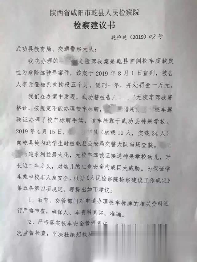 乾县人民检察院检察建议书护航校车安全