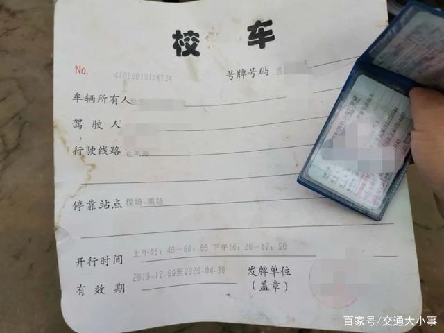 兰考：校车标牌已过期，交警开出万元罚单！