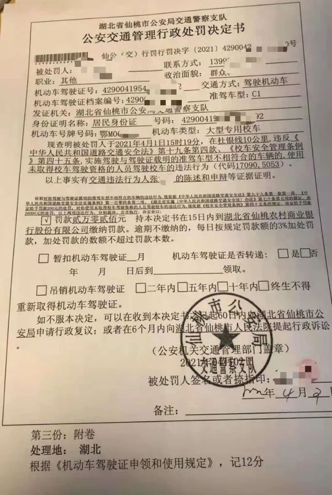 仙桃交警开出史上“最高罚单”