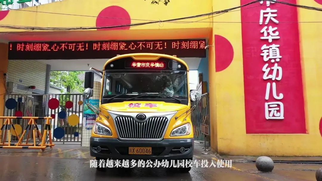 四川广安引进46辆校车“解决农村幼儿入园乘车难”问题