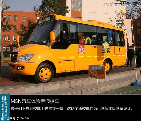 中国学生的黄色特权到来 体验宇通校车