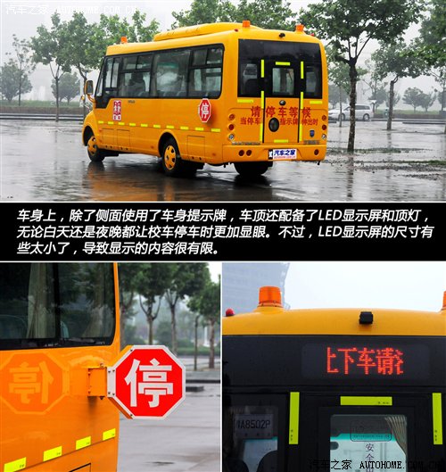 首款新国标校车 体验宇通2012款校车 汽车之家