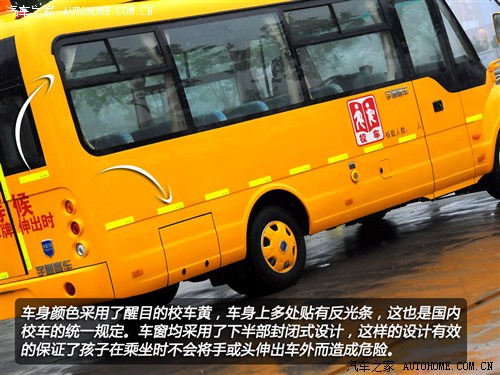 首款新国标校车 体验宇通2012款校车 汽车之家