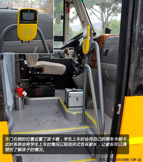 首款新国标校车 体验宇通2012款校车 汽车之家