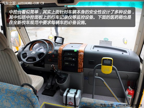 首款新国标校车 体验宇通2012款校车 汽车之家