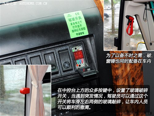 首款新国标校车 体验宇通2012款校车 汽车之家
