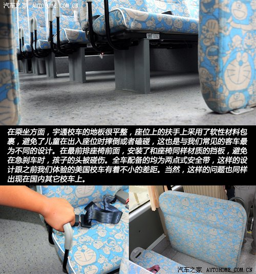 首款新国标校车 体验宇通2012款校车 汽车之家