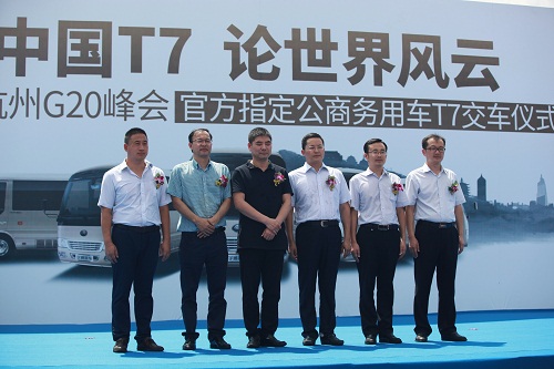 服务G20峰会 宇通T7高端公商务车正式交付杭州