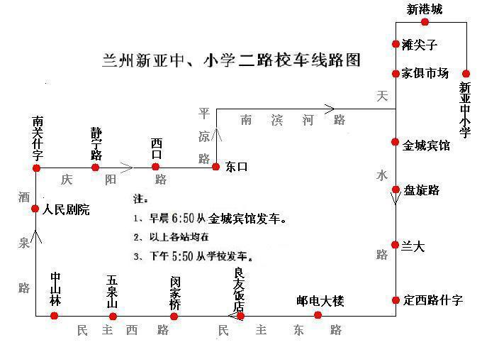 兰州新亚中小学校车线路