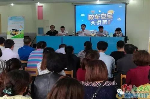 保障幼儿园校车的安全，江西彭泽县举行“校车安全大讲堂”活动