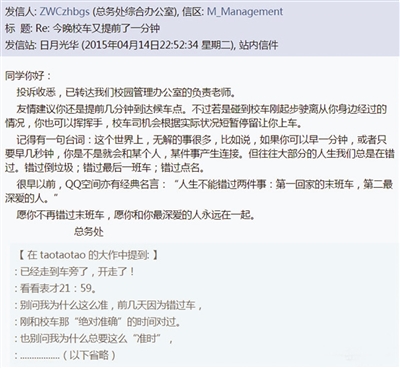 复旦总务处对学生投诉校车提前一分钟给出的答复截图