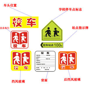 幼儿园校车“标牌”取得方法