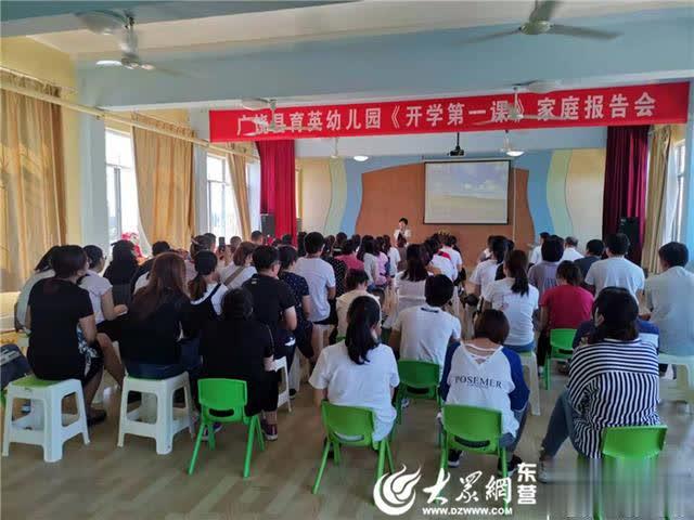 广饶县育英幼儿园开展“开学第一课”家庭报告活动