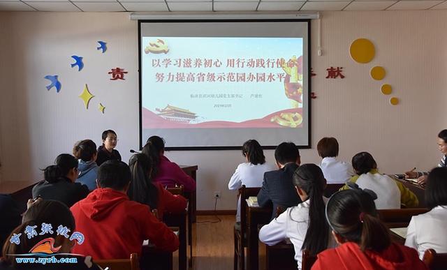 临泽滨河幼儿园举办主题教育专题党课