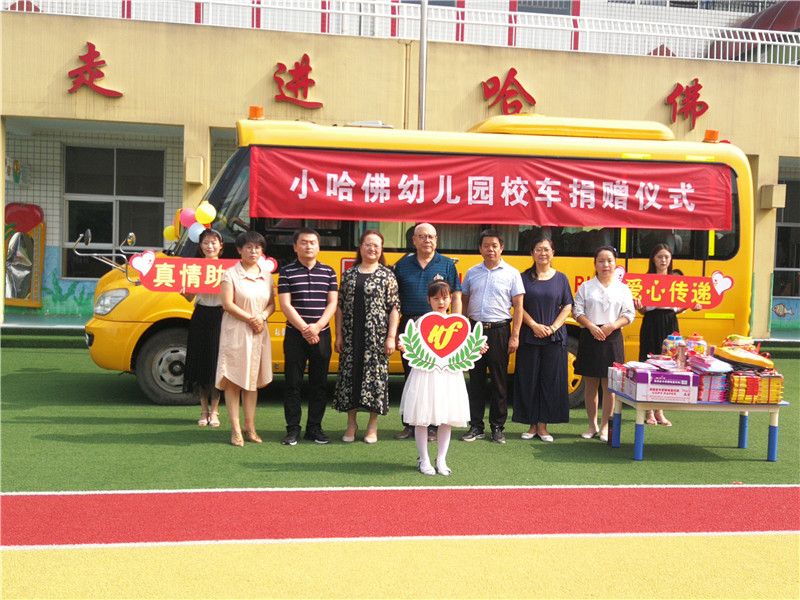 城区一幼儿园捐赠爱心校车 帮扶乡村幼儿园