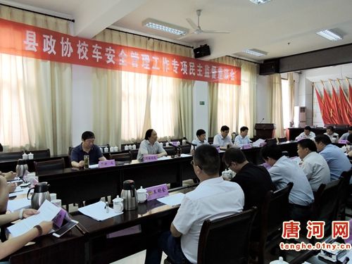 南阳唐河县政协对“校车安全管理”进行专项民主监督