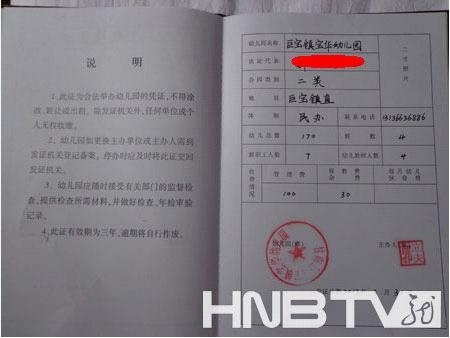 甘南县私立幼儿园校车落不上牌儿 教育局：校车饱和