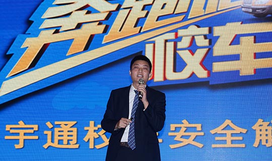 “奔跑吧，校车